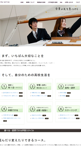 精華学園高等学校ホームページ