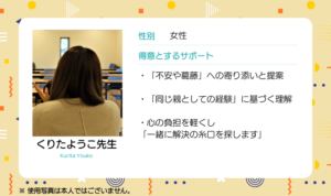 カウンセラー　くりたようこ先生