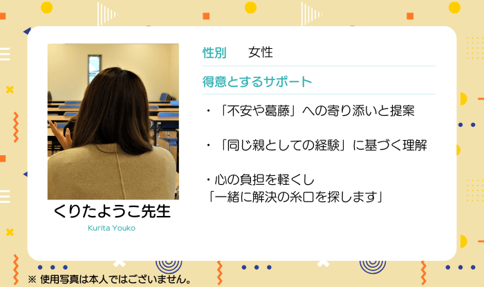 カウンセラー　くりたようこ先生