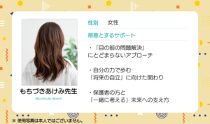カウンセラー　もちづき あけみ先生