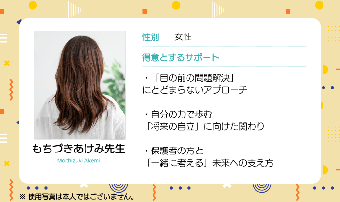 カウンセラー　もちづき あけみ先生