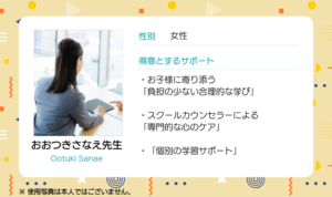 カウンセラー　おおつき　さなえ先生