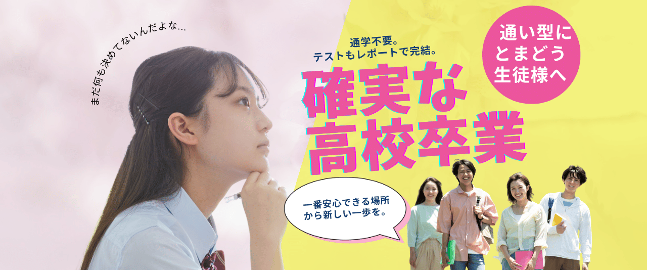 プロ家庭教師 アズネット【AZ-net】不登校専門コース、中学・高校・大受受験コース